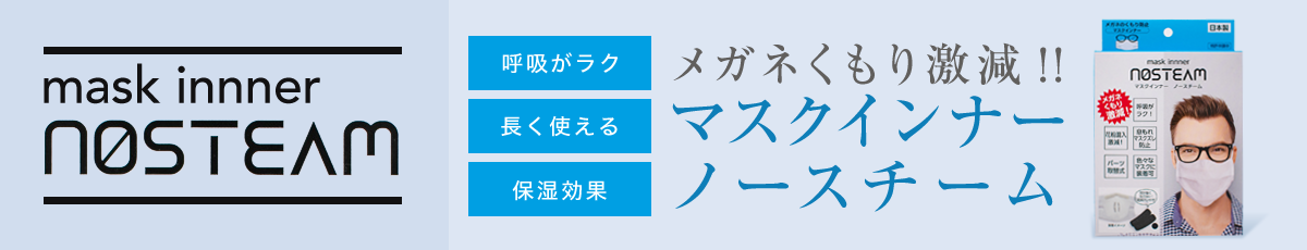 マスクインナー ノースチーム